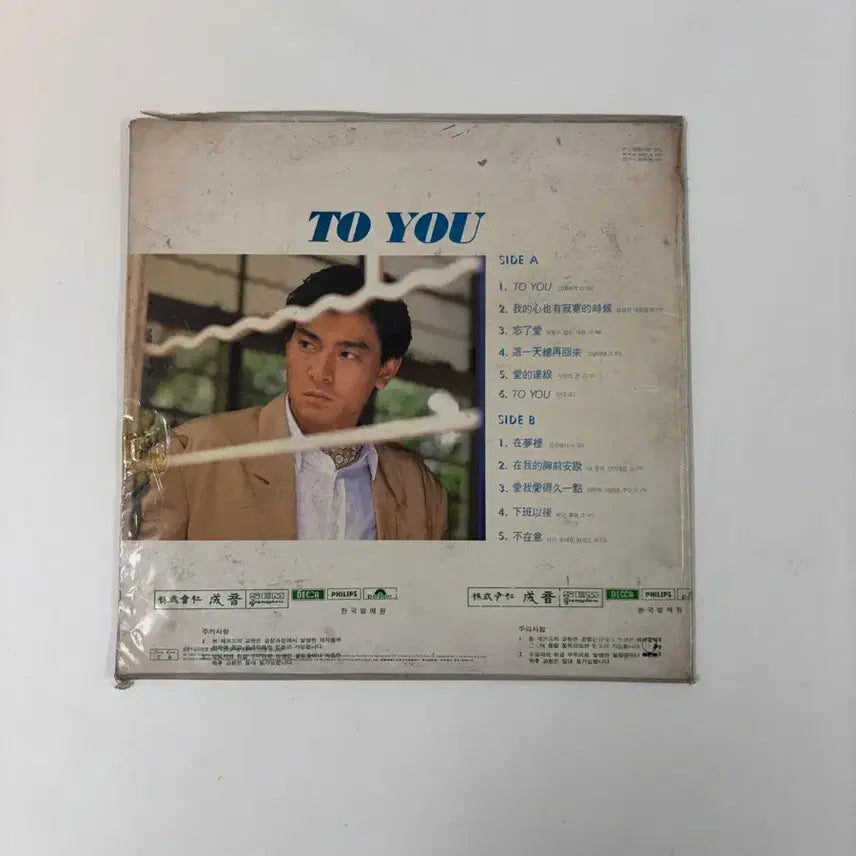 [BUNJANG] Andy Lau To You LP / 유덕화 투유 LP