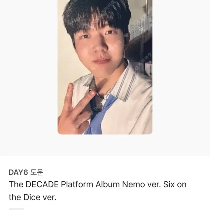[BUNJANG] DAY6 Dowoon The Decade QR Album Full Set Photocard / DAY6 도운 The Decade 더 데케이드 포카 큐알 앨범 풀세트