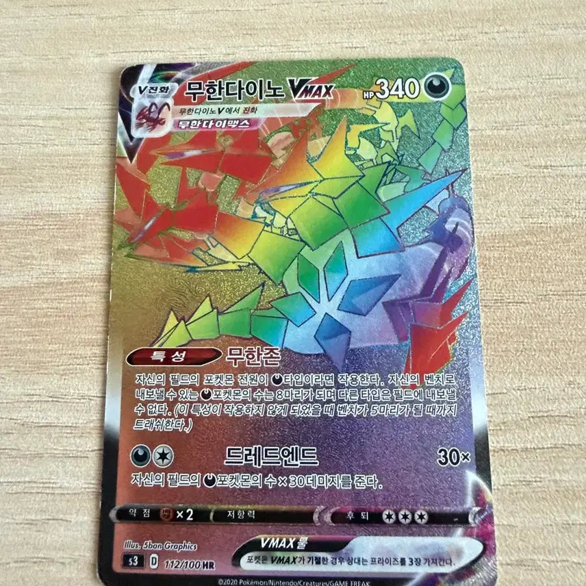 [BUNJANG] Pokemon Eternatus VMAX HR Card / 포켓몬 무한다이노 VMAX HR카드