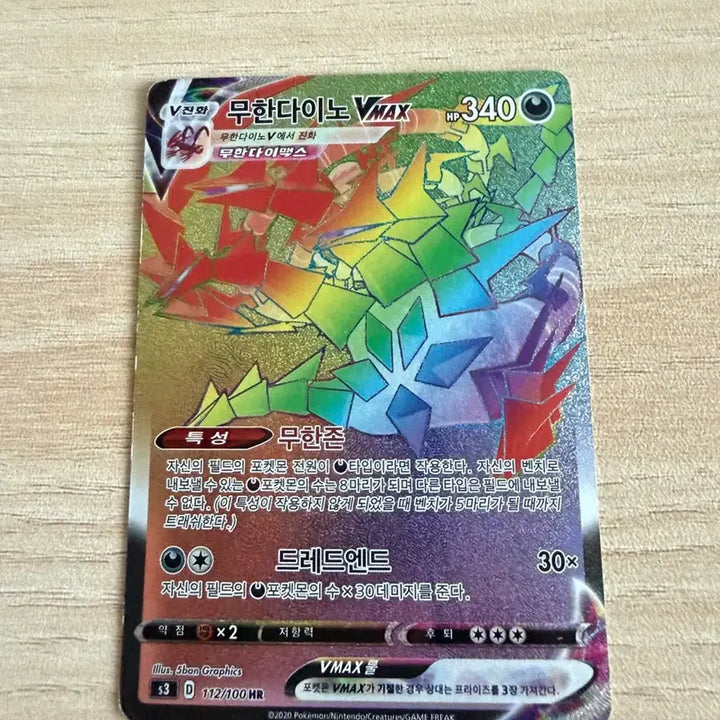 [BUNJANG] Pokemon Eternatus VMAX HR Card / 포켓몬 무한다이노 VMAX HR카드