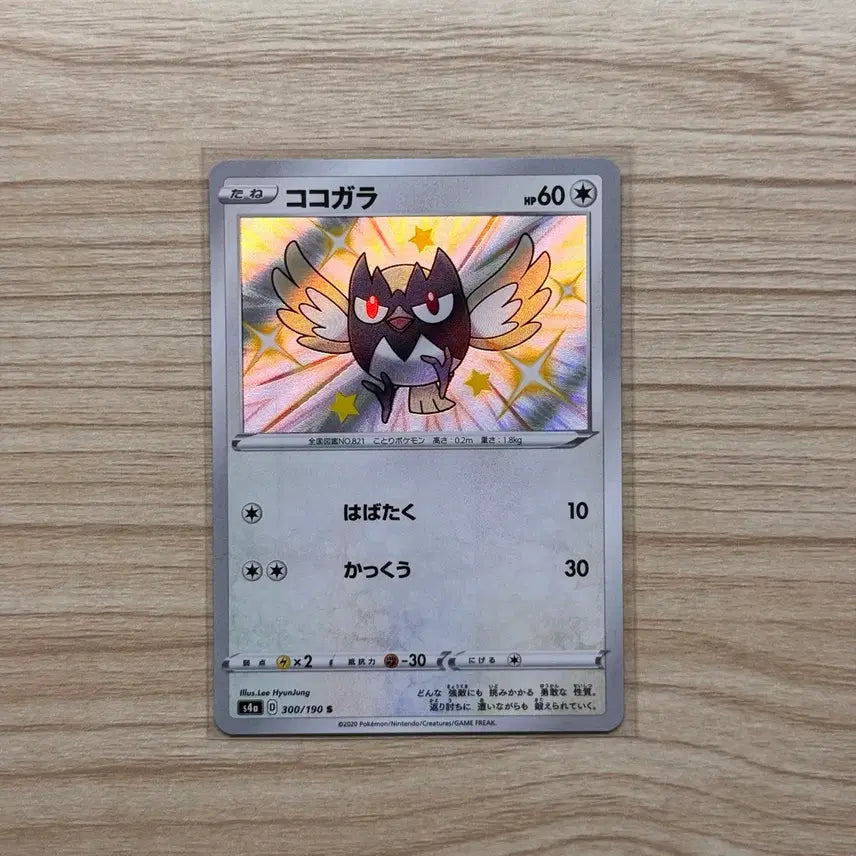 [BUNJANG] Pokemon Card Shiny Charizard V (Japanese) / [포켓몬카드 일판] 파라꼬 이로치 (샤이니스타V)