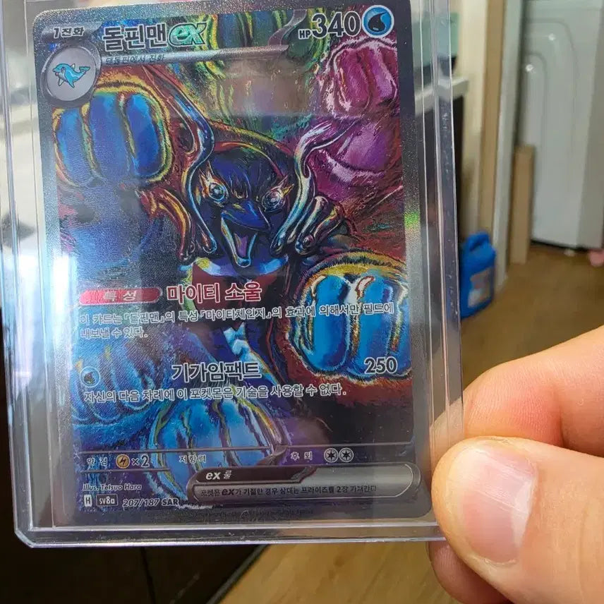 [BUNJANG] Pokemon Card Dolphman EX 207/187 SAR / 포켓몬 카드 돌핀맨 EX 207/187 SAR