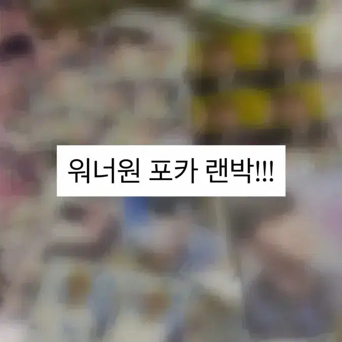 [BUNJANG] Wanna One Photocard / 워너원 포카