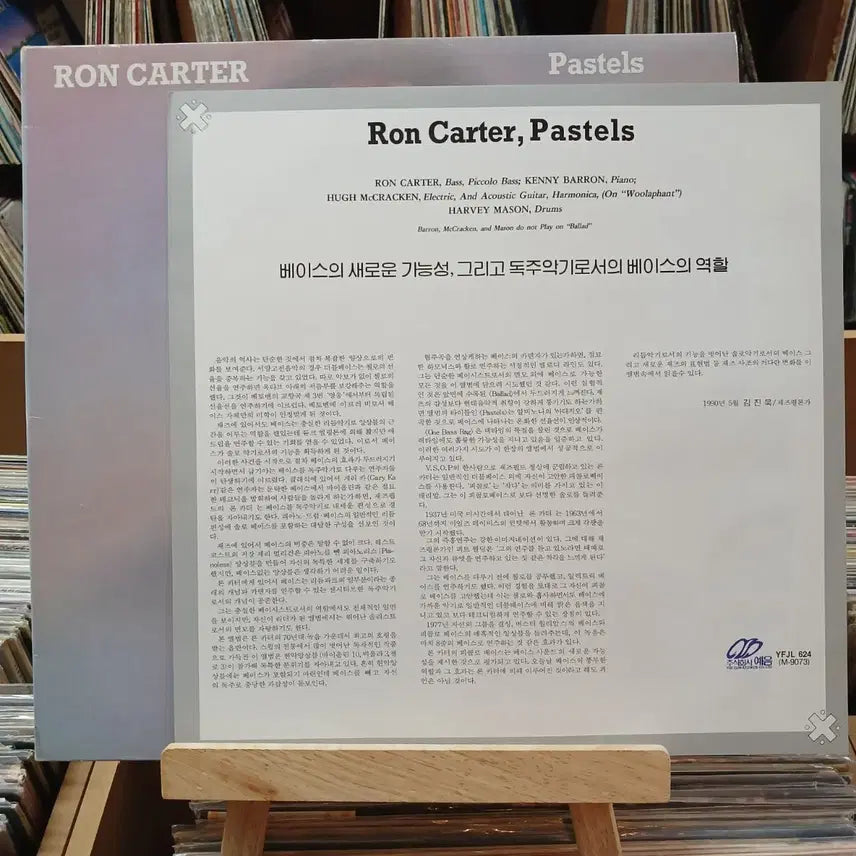 [BUNJANG] Ron Carter Pastels LP Mint Condition / 민트 빅베이스 재즈 론 카터 Pastels LP