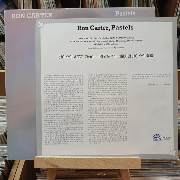 [BUNJANG] Ron Carter Pastels LP Mint Condition / 민트 빅베이스 재즈 론 카터 Pastels LP