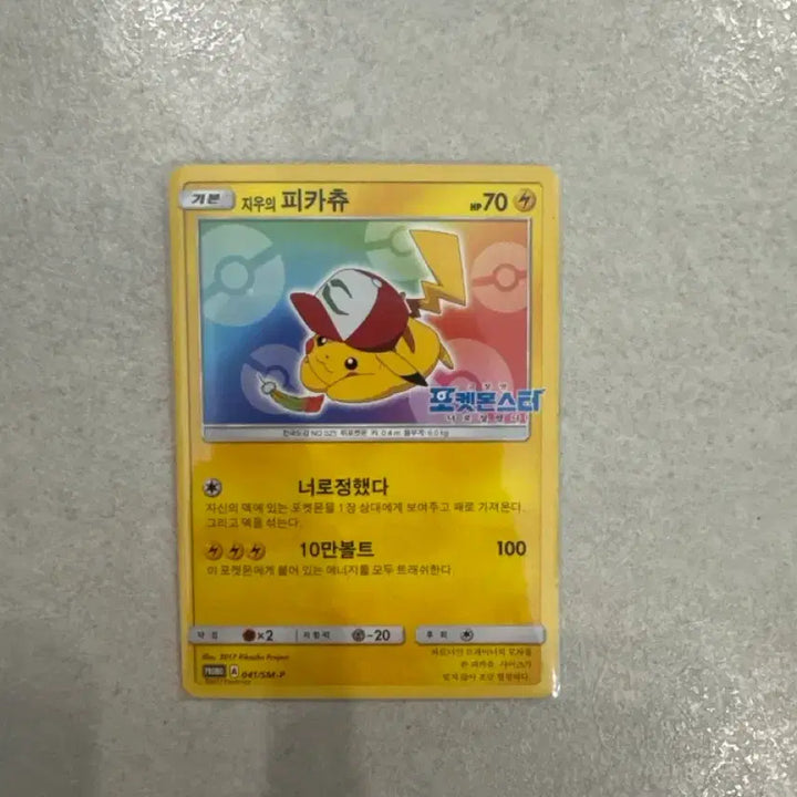 [BUNJANG] Jiwu Pikachu / 지우의 피카츄