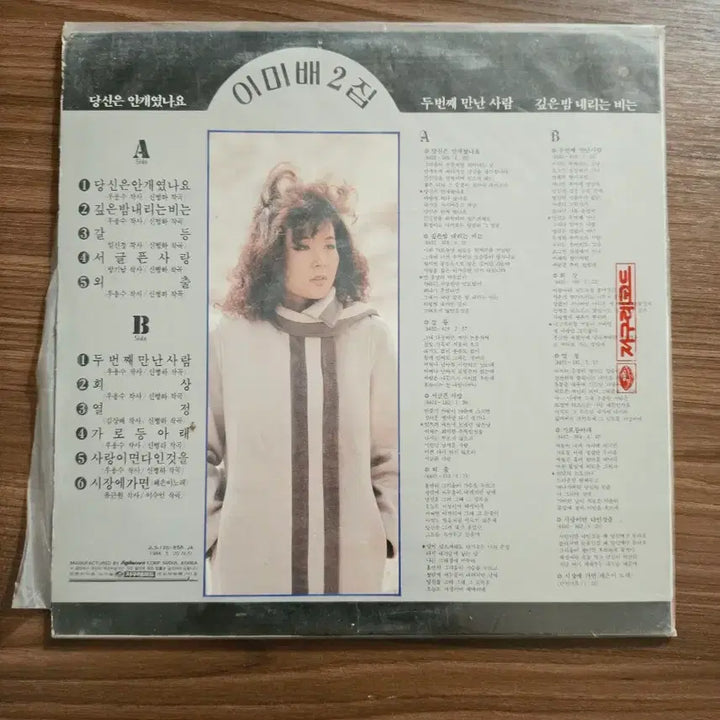 [BUNJANG] Lee Mi-bae 1984 LP Record Album / 이미배 LP 음반 레코드 1984 제작