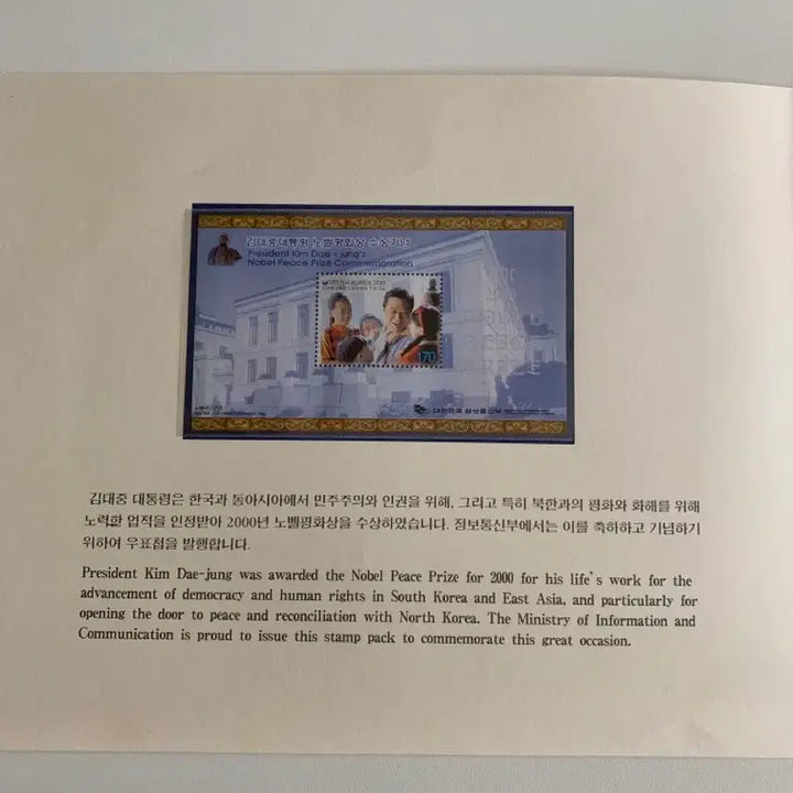 [BUNJANG] President Kim Dae-jung Nobel Peace Prize Commemorative Stamp Album / 2000년 김대중대통령 노벨평화상 수상기념 우표첩