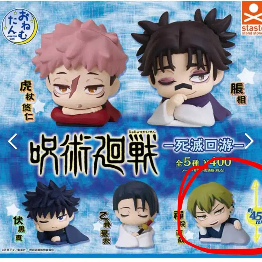 [BUNJANG] Jujutsu Kaisen Naoya Zenin Onemutan Figure / 주술회전 스탠드 스톤 오네무탄 나오야