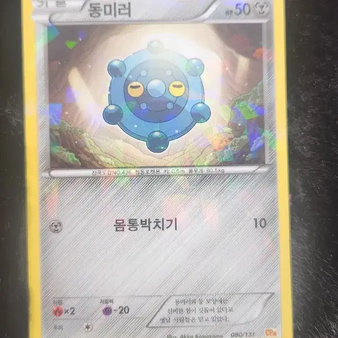 [BUNJANG] Pokemon Card Bronzor (Dongmireor) Normal Card / 포켓몬 카드 동미러 (Bronzor)