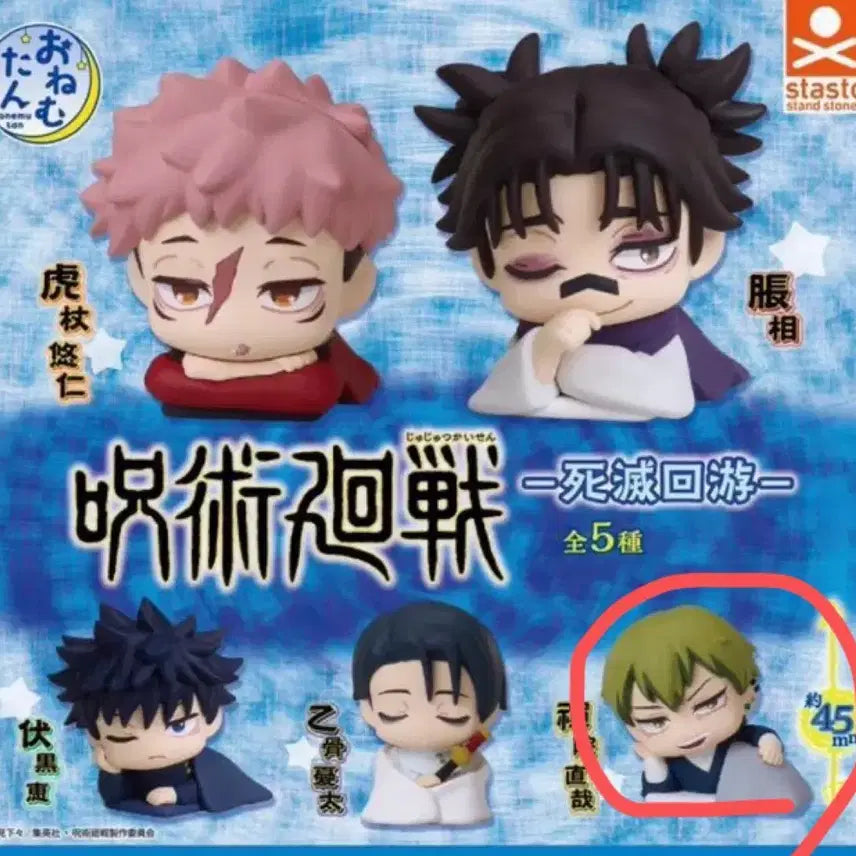 [BUNJANG] Jujutsu Kaisen Naoya Zenin Onemutan Gacha / 주술회전 젠인 나오야 오네무탄 가챠