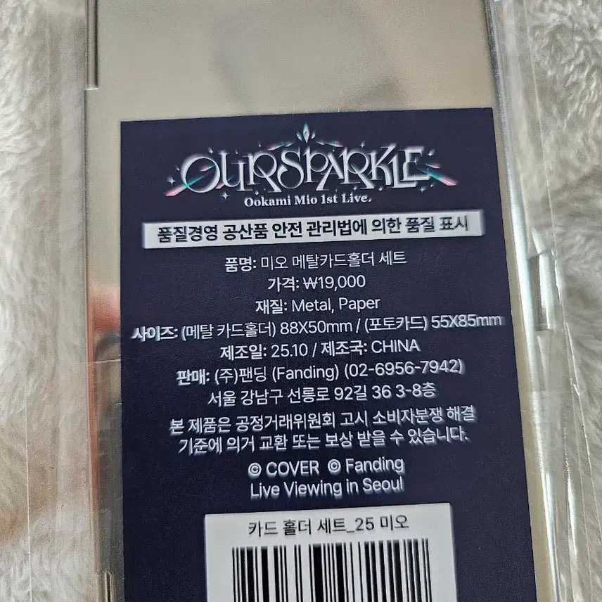 [BUNJANG] Okami Mio 1st Live Goods / 오카미 미오 1st 라이브 굿즈