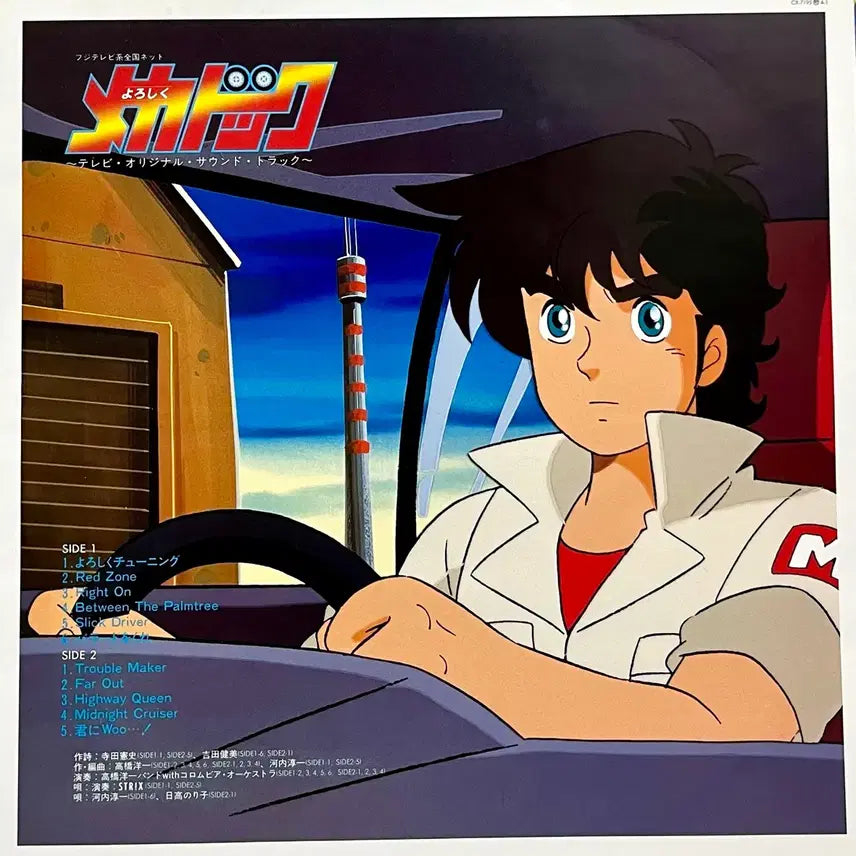 [BUNJANG] Yoroshiku Mechadock Jazz Funk LP / 재즈훵크 잘부탁해 메카독 Yoroshiku Mechadock LP