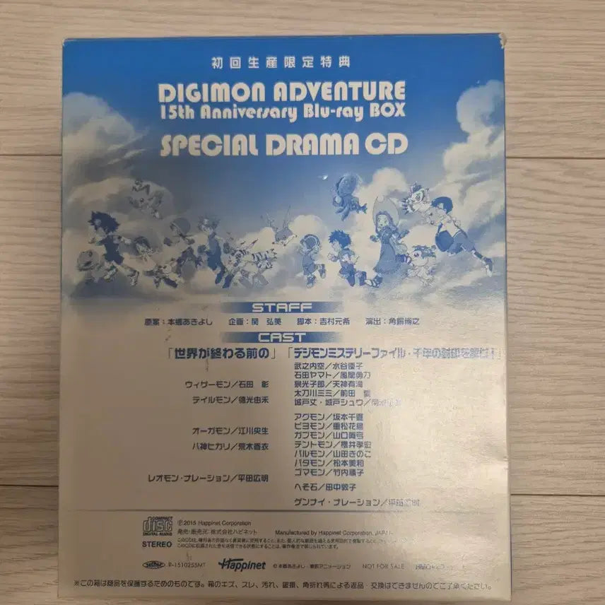 [BUNJANG] Digimon Adventure 15th Anniversary Drama CD / 디지몬 어드벤처 15주년 드라마 CD