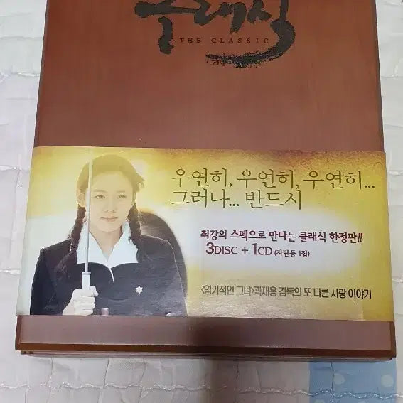 [BUNJANG] Classic Limited Edition DVD Box Set / 클래식 한정판 영화 dvd 연애소설 서비스 등