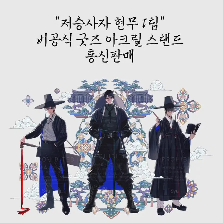 [BUNJANG] Ghostly Office Grim Reaper Hyunmoo Acrylic Stand / 괴담출근 괴출 저승사자 현무 1팀