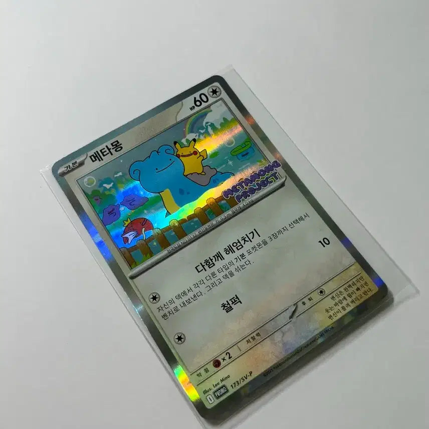 [BUNJANG] Pokemon Card Ditto "Swimming Together" / 포켓몬카드 메타몽 다함께 헤엄치기