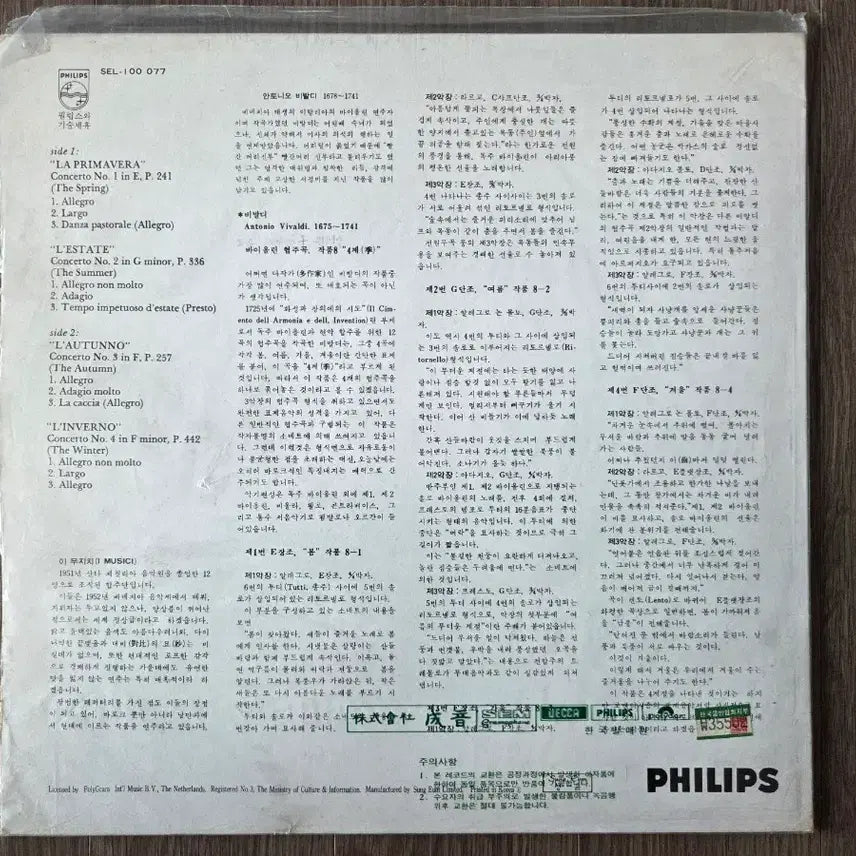 [BUNJANG] Vivaldi Concertos LP / 비발디 협주곡 LP