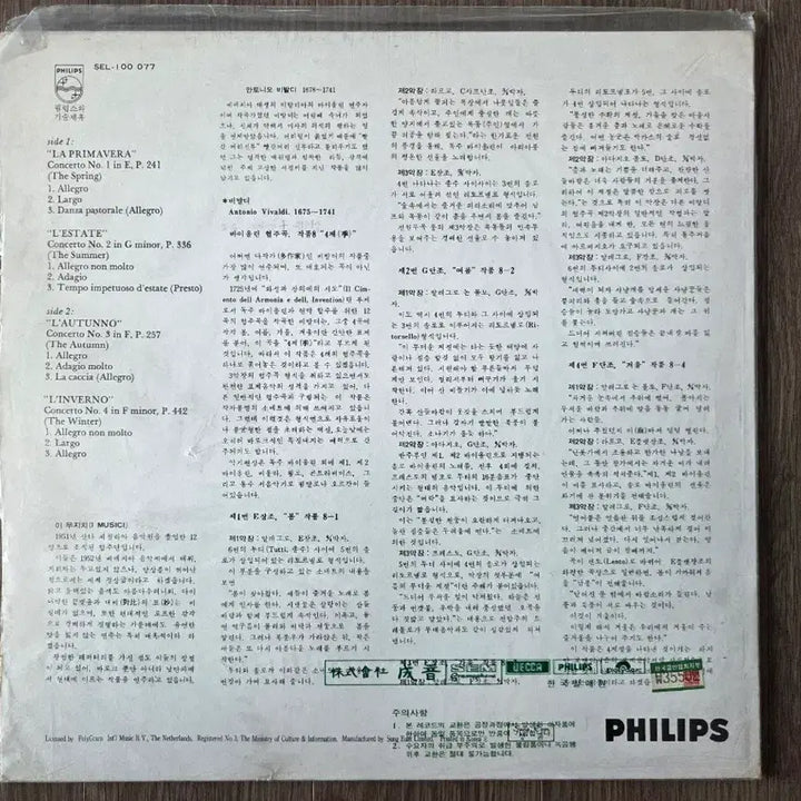 [BUNJANG] Vivaldi Concertos LP / 비발디 협주곡 LP