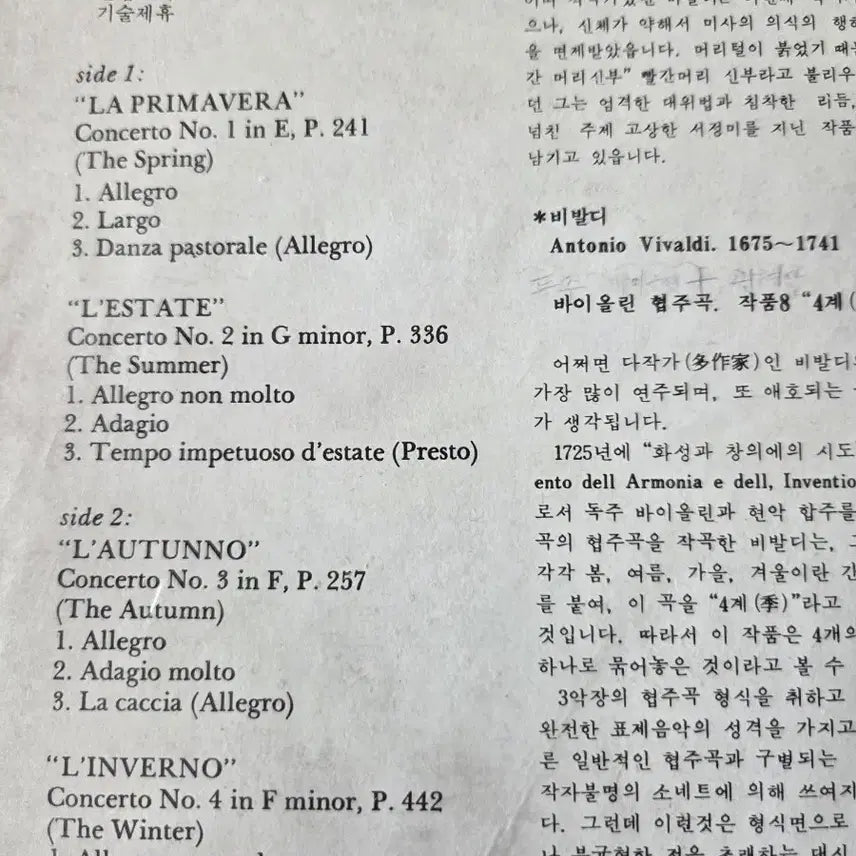 [BUNJANG] Vivaldi Concertos LP / 비발디 협주곡 LP
