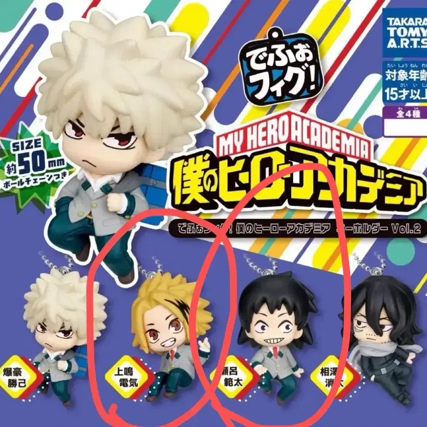 [BUNJANG] My Hero Academia Deformed Figure Keychain Bundle Set (Kaminari, Sero) / (풀셋)나히아 데포피그 가챠키링
