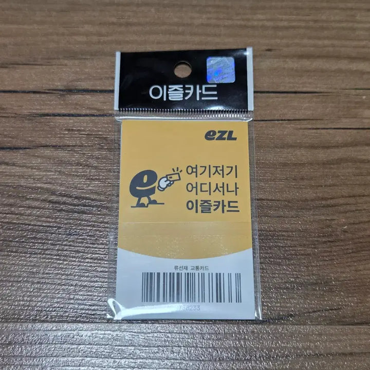 [BUNJANG] Byeon Woo Seok Traffic Card (Sealed) / (미개봉) 변우석 교통카드 교카 선재 대군부인