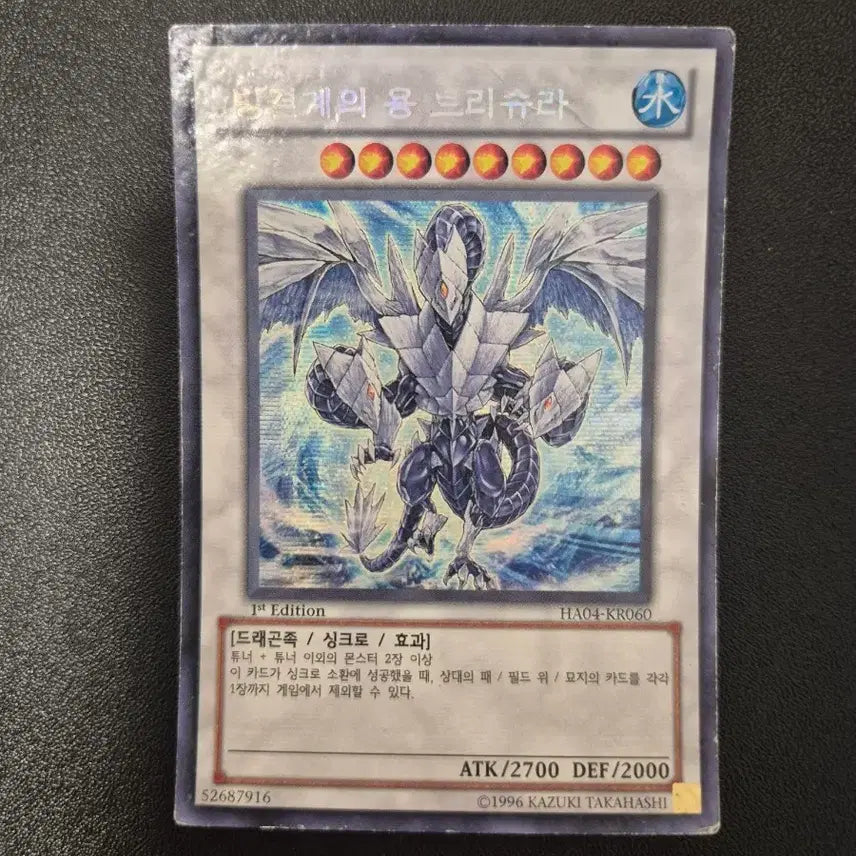 [BUNJANG] Yu-Gi-Oh! Spellbook of the Ice Barrier Trishula Secret Rare / 유희왕 빙결계의 용 트리슈라 시크 퍼에
