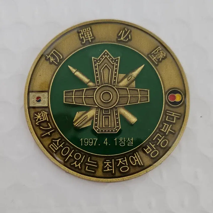 [BUNJANG] 26th Division Air Defense Battalion Commemorative Coin / 26사단 방공대대 기념 코인