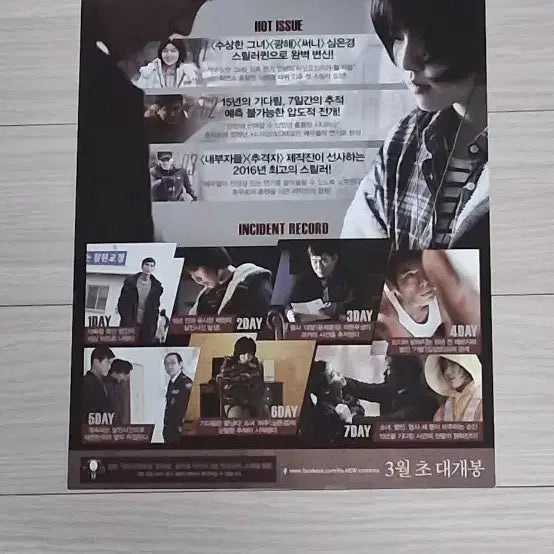 [BUNJANG] The Waiting (2016) Movie Flyer - Shim Eun-kyung, Yoon Je-moon, Kim Sung-oh / 심은경 윤제문 김성오 널기다리며(2016년)전단지