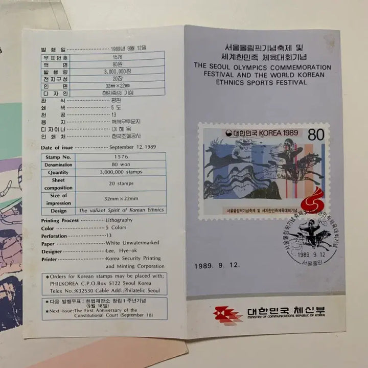 [BUNJANG] Seoul Olympic Festival Commemorative Stamp Album / 서울올림픽기념축제 기념 우표첩 (1989.9.12)