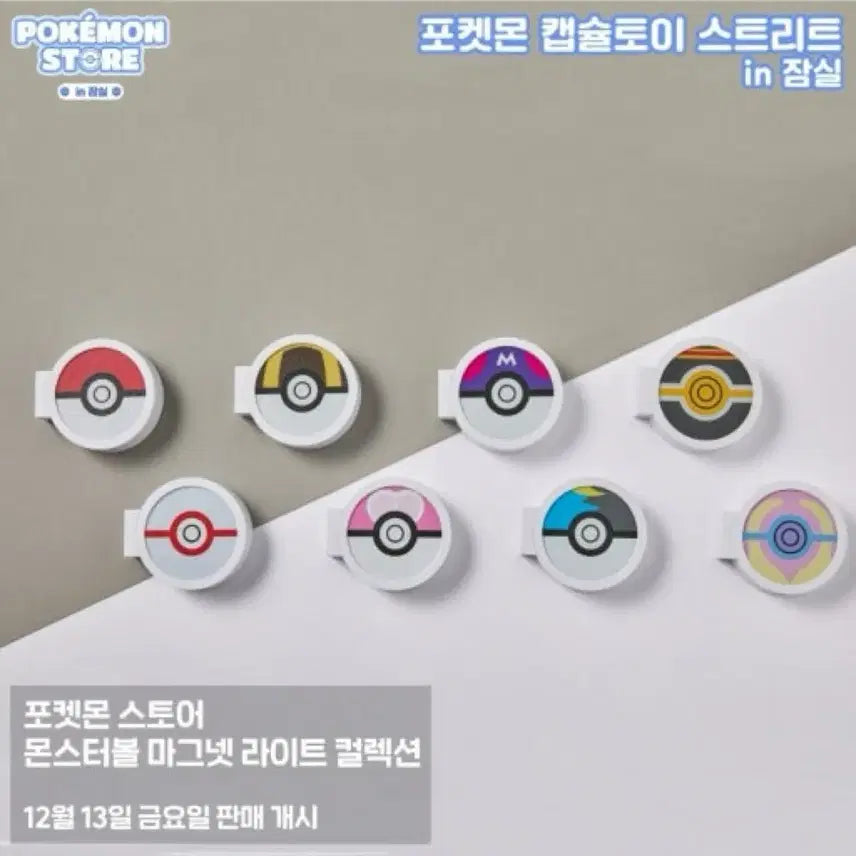 [BUNJANG] Pokemon Monster Ball Magnet Light Collection Premier Ball Sealed / 포켓몬 몬스터볼 마그넷 라이트 컬렉션 프리미어볼 미개봉