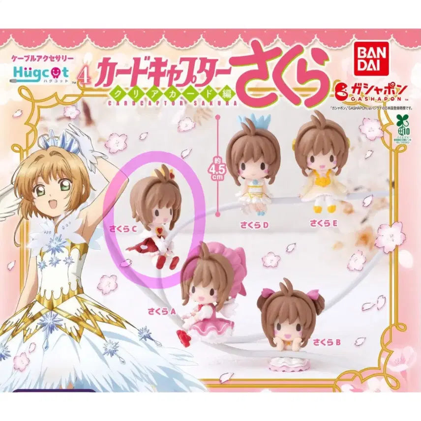[BUNJANG] Bandai Cardcaptor Sakura Hug-cot / 반다이 카드캡터체리 카드캡터사쿠라 가챠 허그코드 미개봉 판매