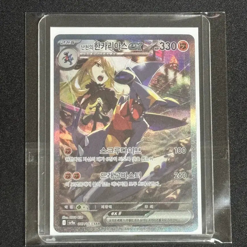 [BUNJANG] Pokemon Card: Cynthia&