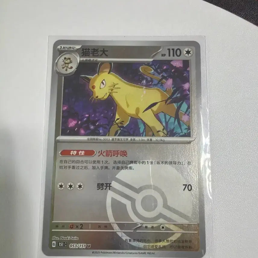 [BUNJANG] Pokemon Card Deck Shield Pernicion Monball Holo 151c 053/151 / 포켓몬카드 도감용 덱소스 중판 페르시온 몬볼홀로 151c 053/151