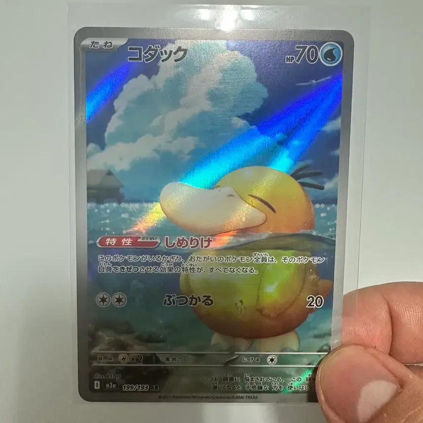 [BUNJANG] Pokemon Card Goruck AR m2a 199/193 / [일판] 포켓몬카드 고라파덕 AR m2a 199/193