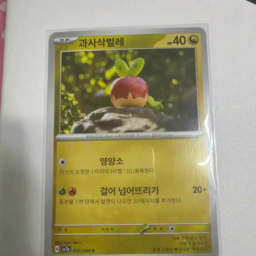 [BUNJANG] Pokemon Card Deck Box Accessory - Scovill / 포켓몬카드 도감용 덱소스 과사삭벌레 점토 sv7a 045/064