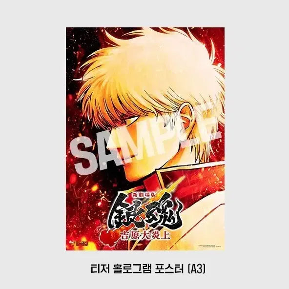 [BUNJANG] Gintama The Movie Holographic Poster / 은혼 신극장판 티저 홀로그램 포스터