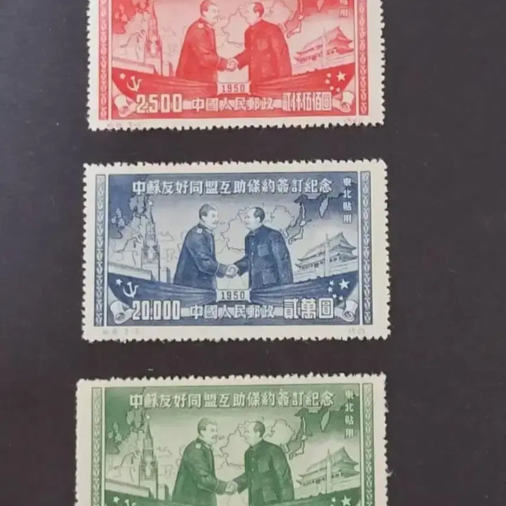 [BUNJANG] China 1950 Sino-Soviet Treaty of Friendship, Alliance and Mutual Assistance Commemorative Stamp Set (3 Types) / (중국우표)1950년 중소우호동맹상호원조 조약체결기념우표 3종