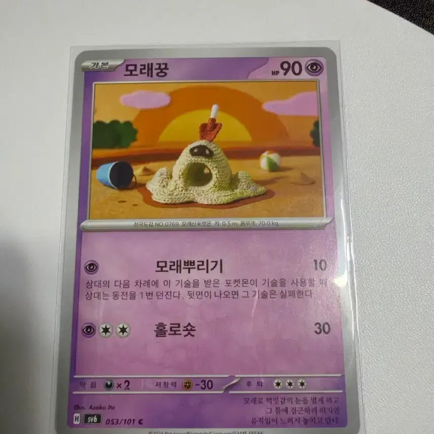 [BUNJANG] Pokemon Card Sandygast 053/101 SV6 / 포켓몬카드 도감용 덱소스 모래꿍 뜨개 sv6 053/101