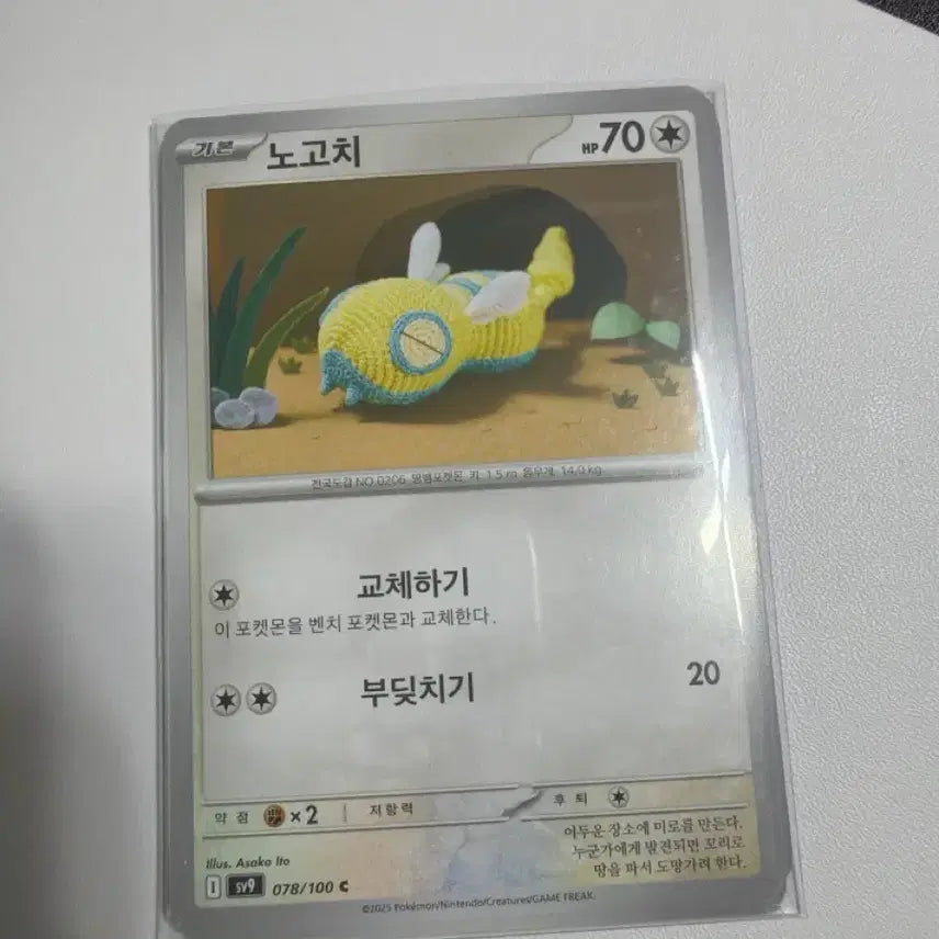 [BUNJANG] Pokemon Card Unused Deck Box with Nohtch (sv9 078/100) / 포켓몬카드 도감용 덱소스 노고치 뜨개 sv9 078/100