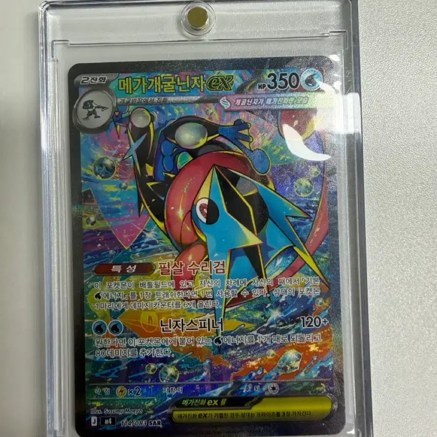 [BUNJANG] Greninja SAR Trading Card / 메가개굴닌자 sar