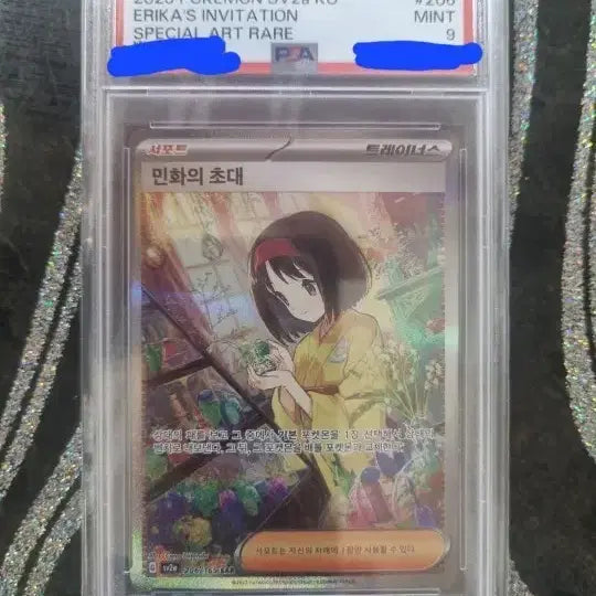 [BUNJANG] Pokemon Korean 151 SAR Invitation of the Master PSA 9 Graded Card / 포켓몬카드 한글판 151 SAR 민화의 초대 PSA9