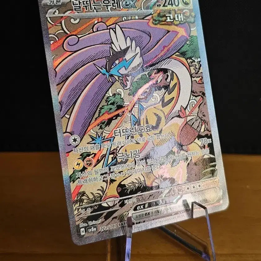 [BUNJANG] Pokemon Card Rampardos ex SAR / 포켓몬카드 날뛰는우레ex SAR