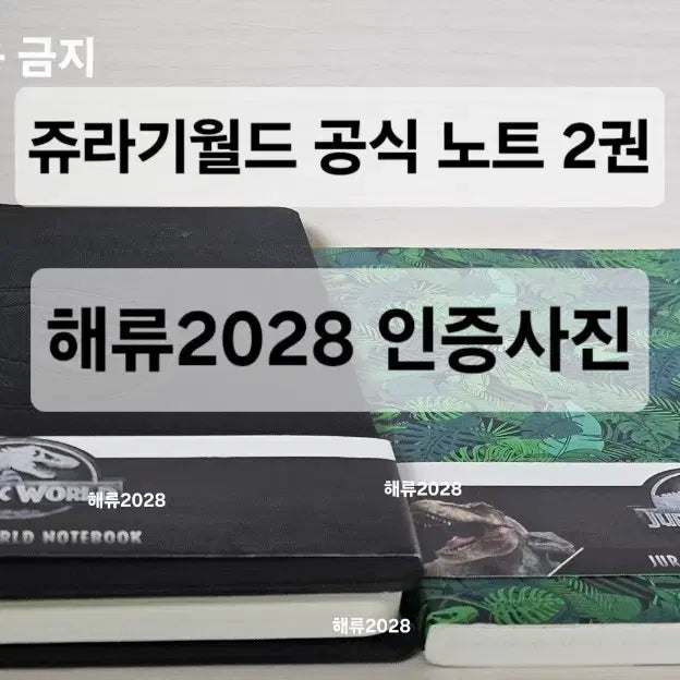 [BUNJANG] Jurassic World Official Notebook Set (Hardcover &amp; Softcover) / 쥬라기월드 공식 노트 일괄 / 하드커버, 소프트커버 (총 2권)