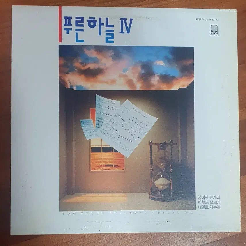 [BUNJANG] Blue Sky 4th Album LP / 푸른하늘4집lp.nm-