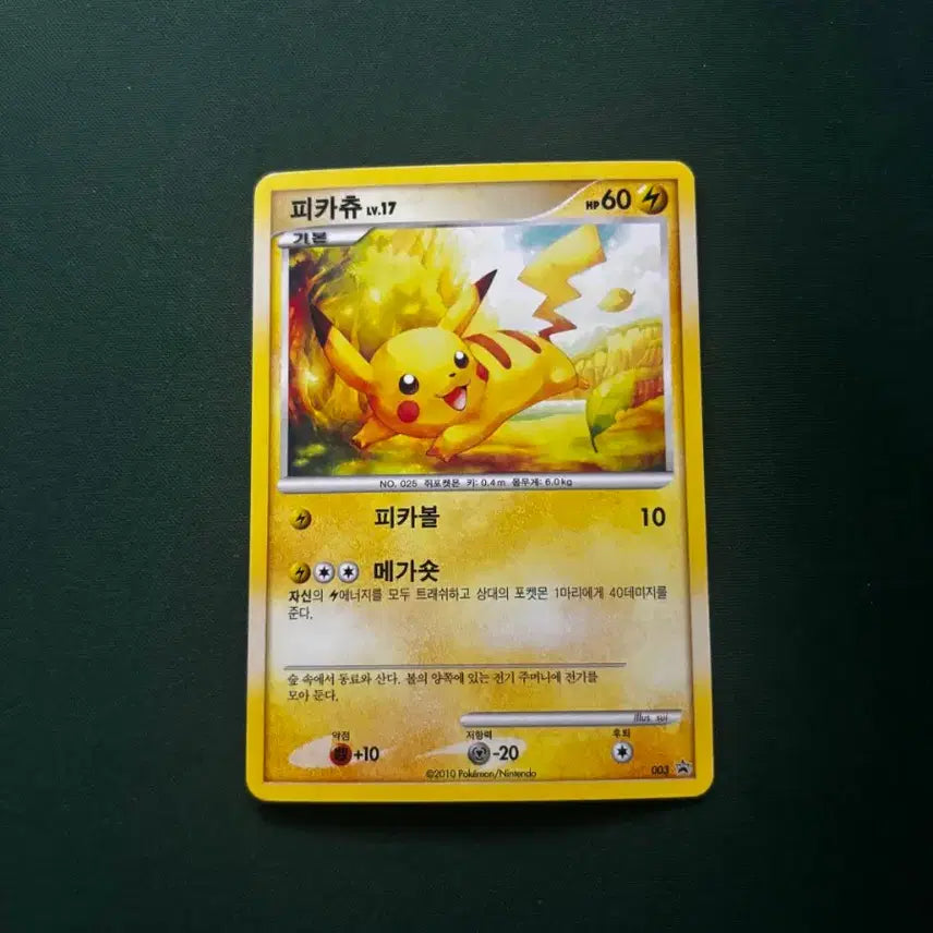 [BUNJANG] Pokemon Card Pikachu DP Promo &amp; Balloon Pokémon Set / 포켓몬카드 피카츄 DP프로모와 까메오 세트