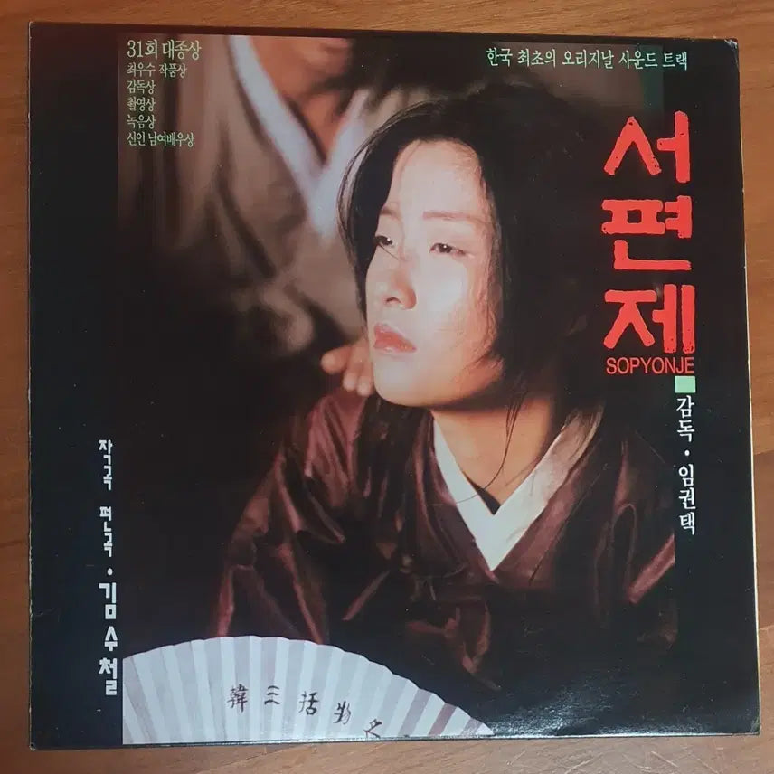 [BUNJANG] Seopyeonje OST LP Vinyl Record / 영화서편제 OST Lp음반.nm