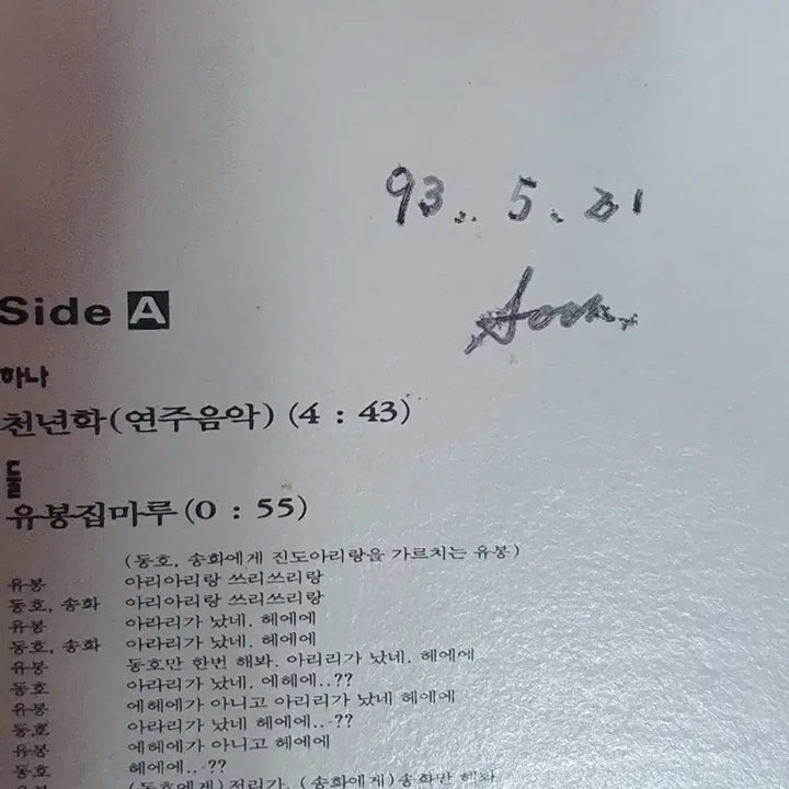 [BUNJANG] Seopyeonje OST LP Vinyl Record / 영화서편제 OST Lp음반.nm