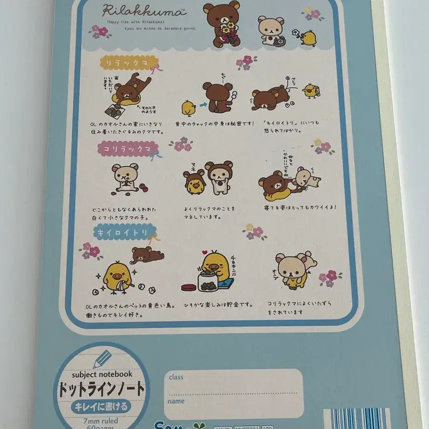 [SOLD OUT] (새상품) 리락쿠마 도트라인 노트 7mm 60p