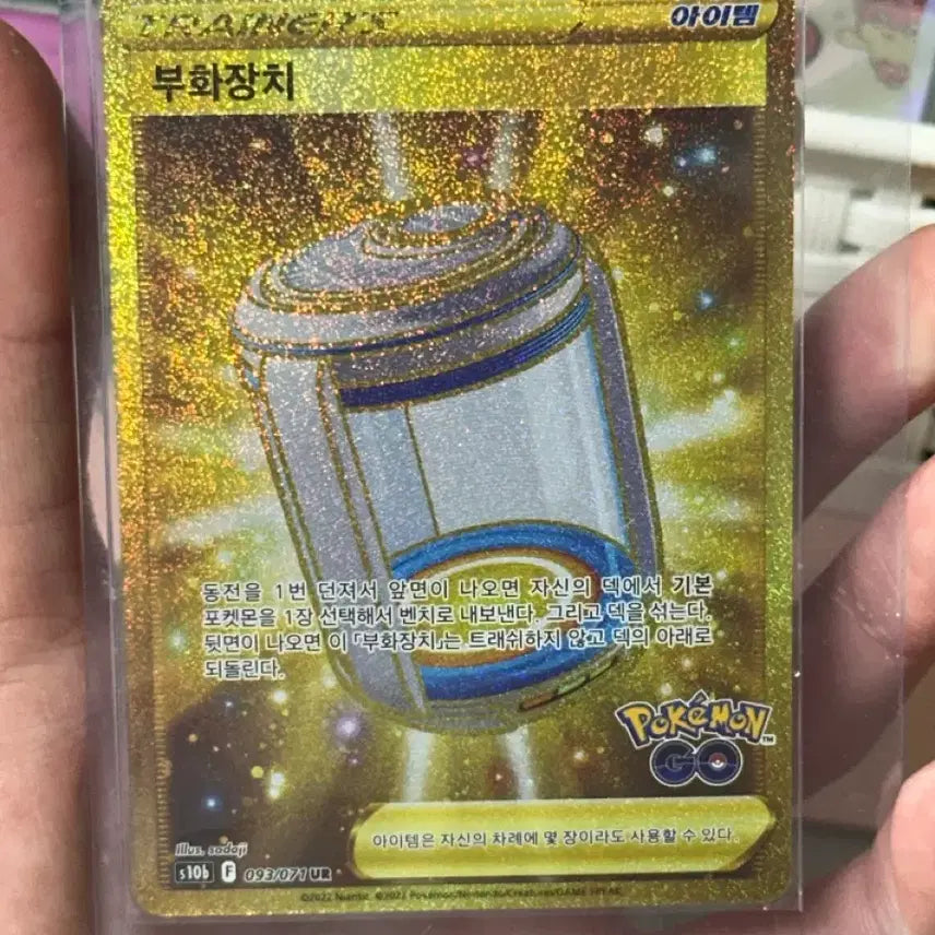[BUNJANG] Pokemon Card Hatching Machine UR / 포켓몬카드 부화장치UR